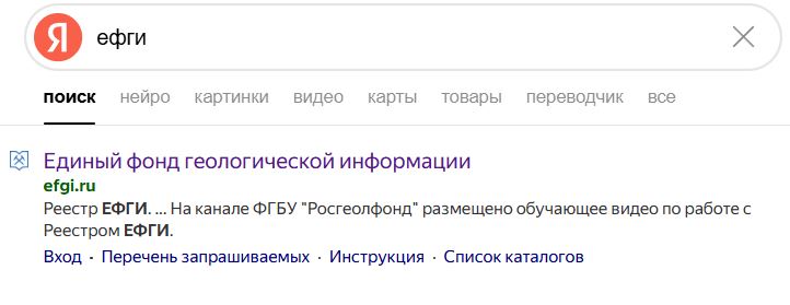 Единый фонд геологической информации